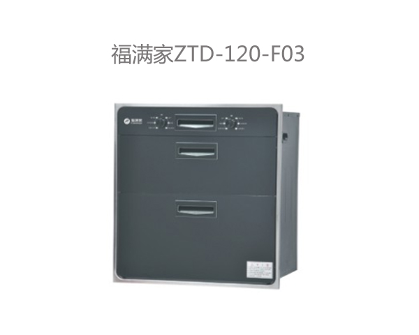 F03 消毒櫃
